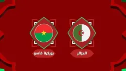 موعد مباراة الجزائر وبوركينا فاسو في كاس امم أفريقيا 2025