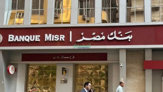 أصول بنك مصر
