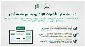 طباعة تأشيرة خروج نهائي