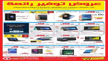 عروض جرير للجوالات