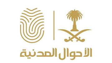 مواعيد دوام الأحوال المدنية 