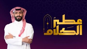مسابقة عطر الكلام