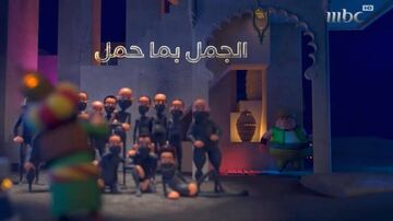 مسابقة الجمل بما حمل