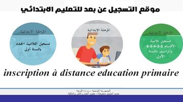  التسجيل عن بُعد