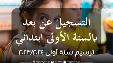 وزارة التربية التونسية