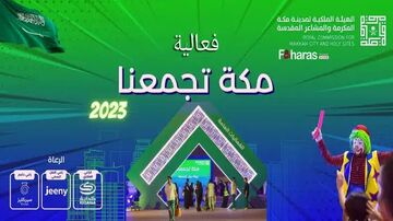 فعالية مكة تجمعنا