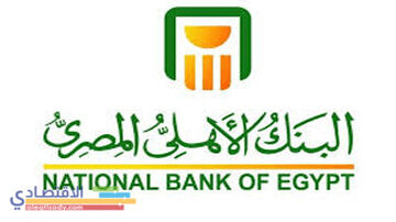 شهادات البنك الأهلى