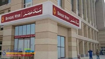  بنك مصر