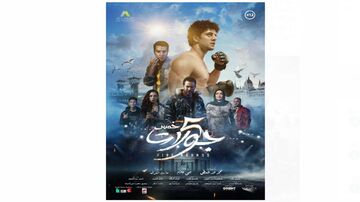 فيلم 5 جولات