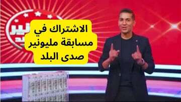 مسابقة مليونير صدى البلد