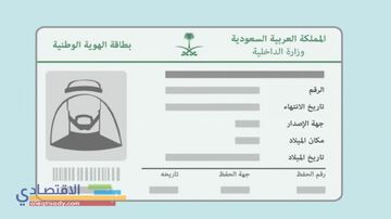 بطاقة الهوية الوطنية 