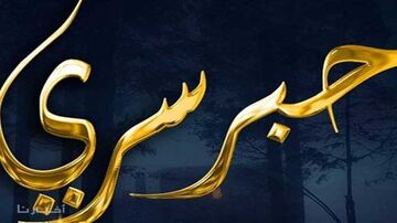 برنامج حبر سرى