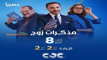 مسلسل مذكرات زوج