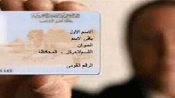 الرقم القومى 