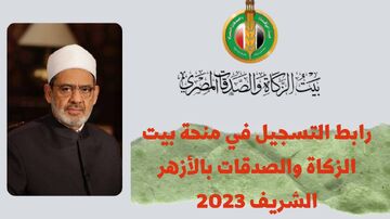  بيت الزكاة و الصدقات