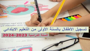 الصف الإبتدائي بالجزائر