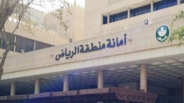 أمانة الرياض