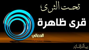 قناة المعالي 