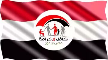 تكافل وكرامة 