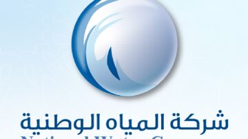 شركة المياه الوطنية 