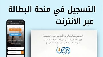 منحة البطالة