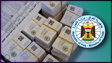 البطاقة التموينية 