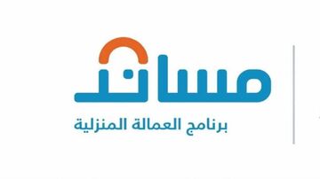 برنامج مساند 