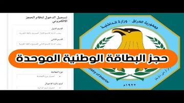 البطاقة الوطنية الموحدة