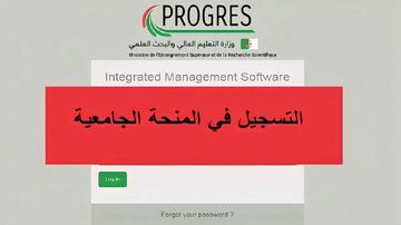 طريقة التقديم علي منحة الطالب في الجزائر 2024 والشروط المطلوبة