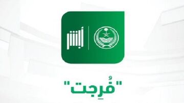 خدمة ‌فرجت⁩ 