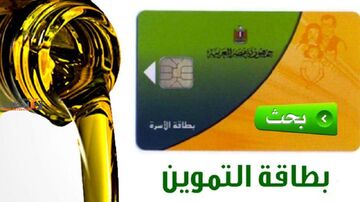 بوابة مصر الرقمية التموين