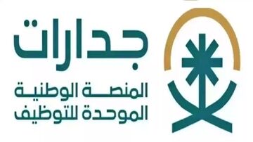 وظائف جدارات