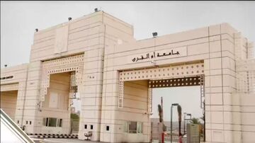 جامعة أم القرى 