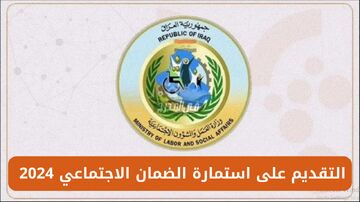 استمارة الضمان الاجتماعي 