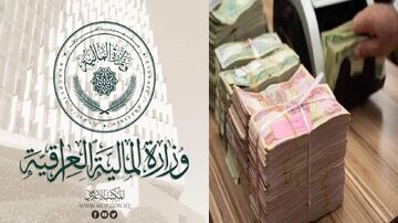 وزارة المالية العراقية 