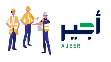 منصة أجير الإلكترونية