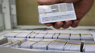 البطاقة الموحدة الوطنية 