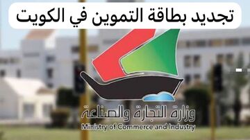 البطاقة التموينية بالكويت