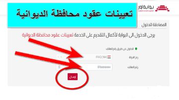 عقود محافظة الديوانية 