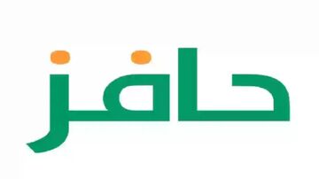 برنامج حافز 